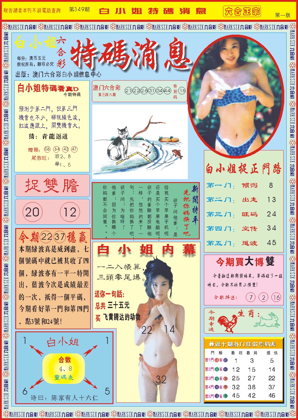 349期白小姐特码消息A[图]