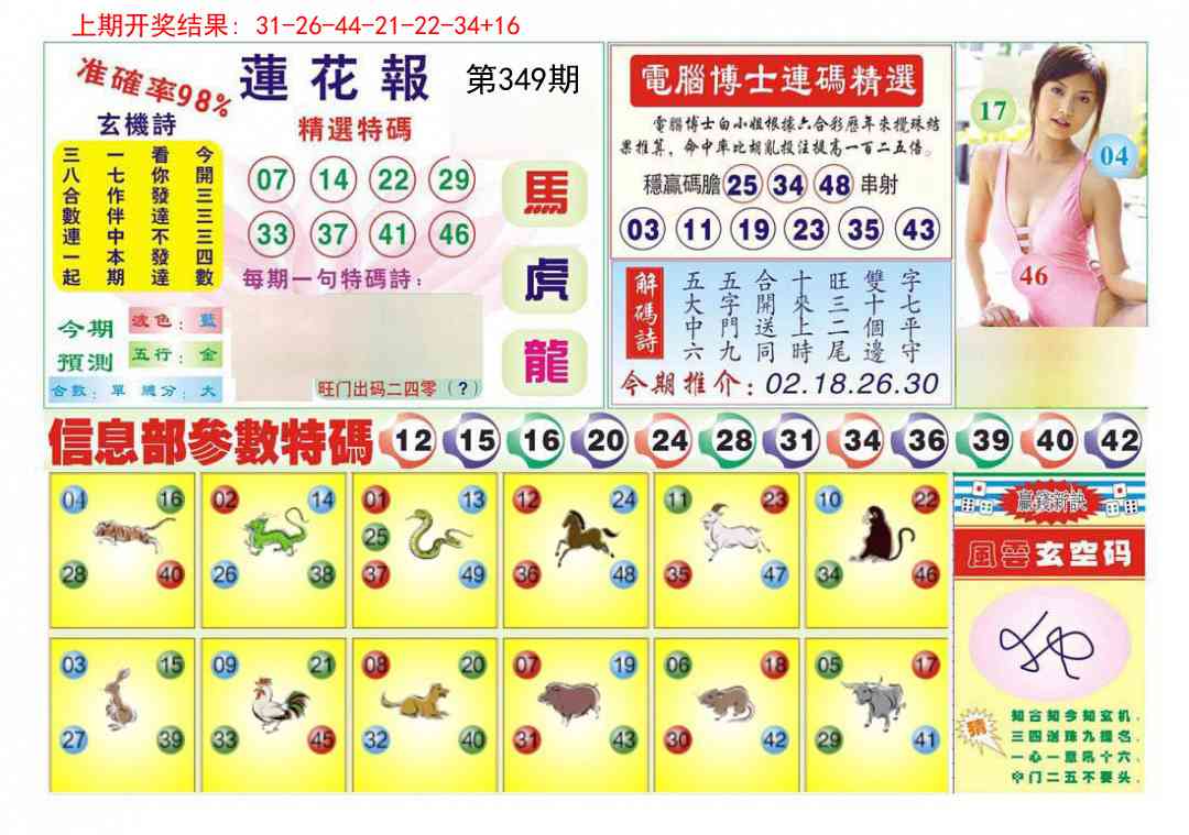 349期莲花报[图]