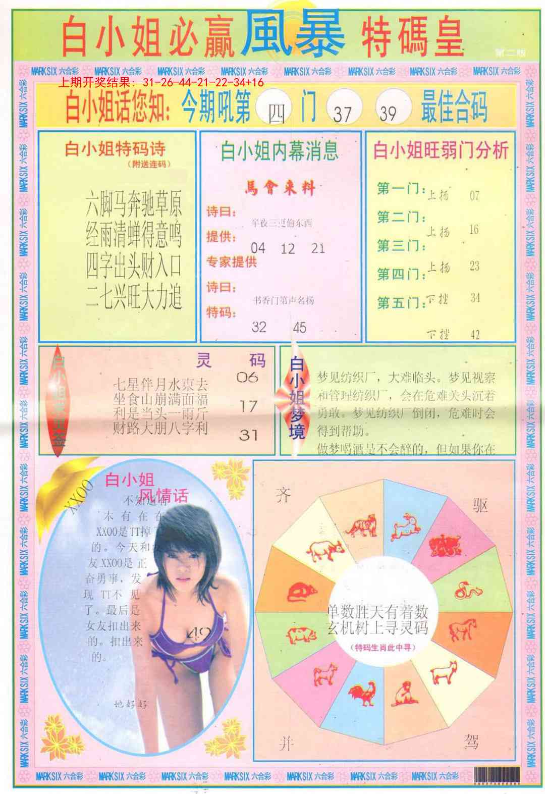 349期白小姐必赢B[图]