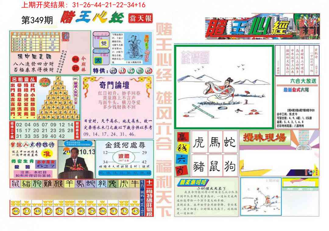 349期赌王心经[图]