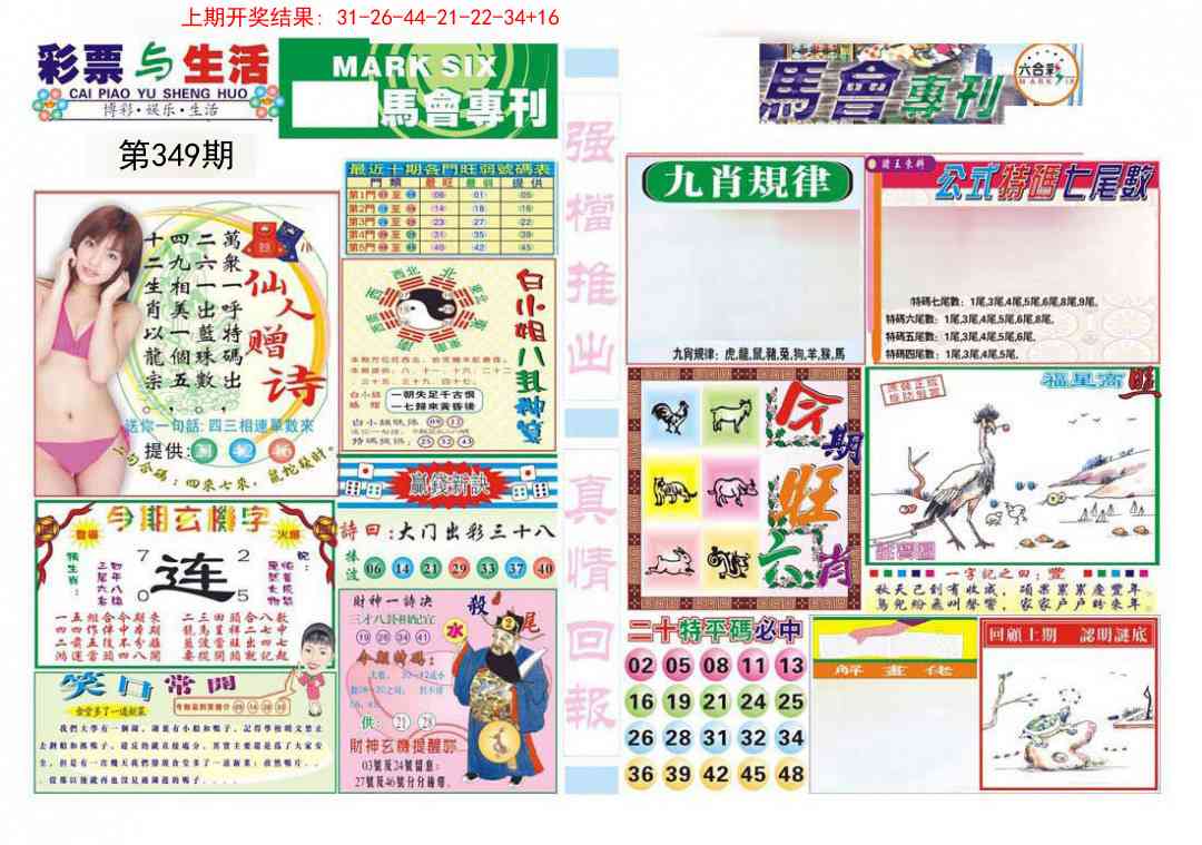 349期马会专刊A[图]