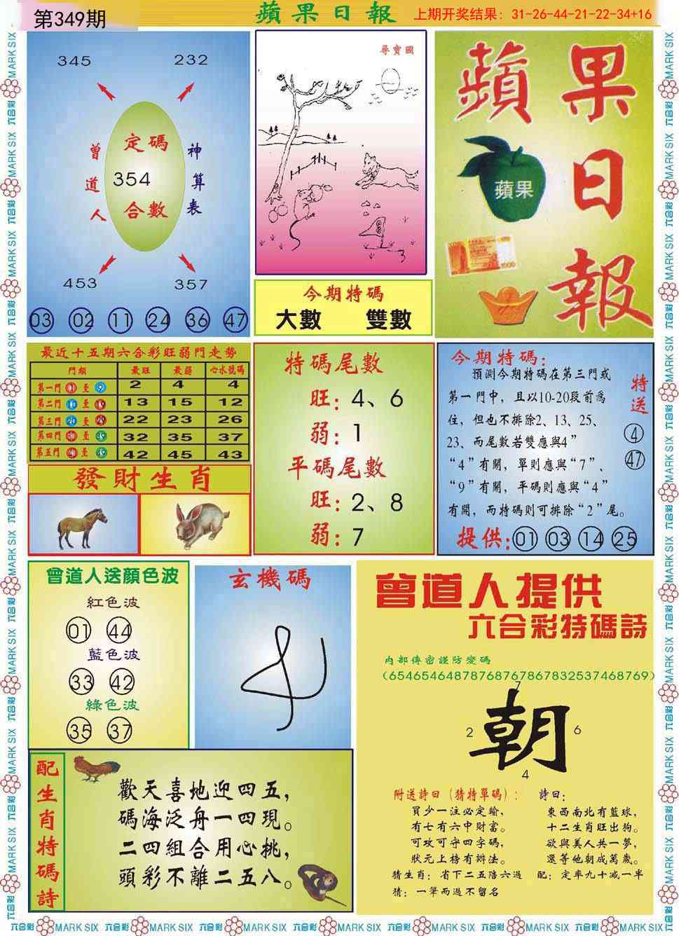 349期青苹果日报[图]