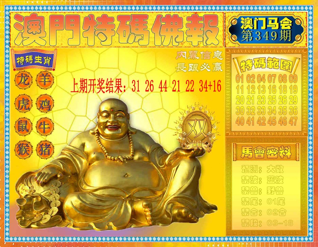 349期特码佛报[图]