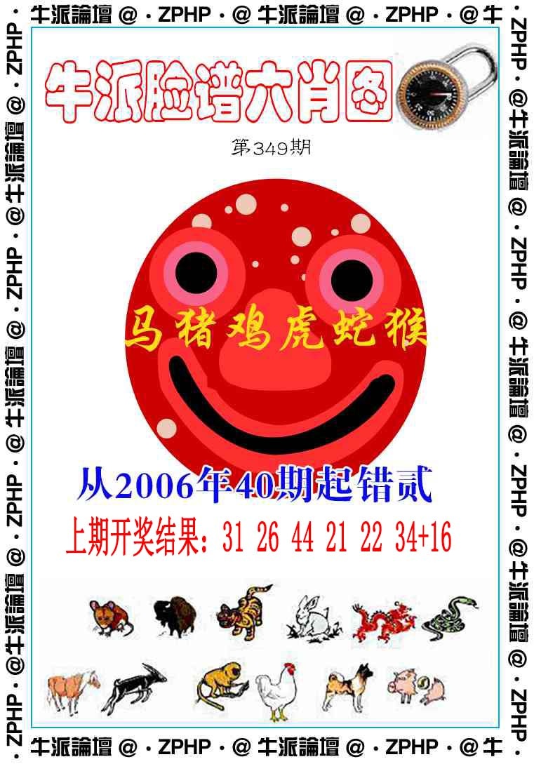 349期牛派系列6[图]