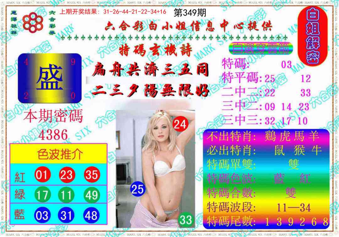 349期白姐解密《另版》[图]