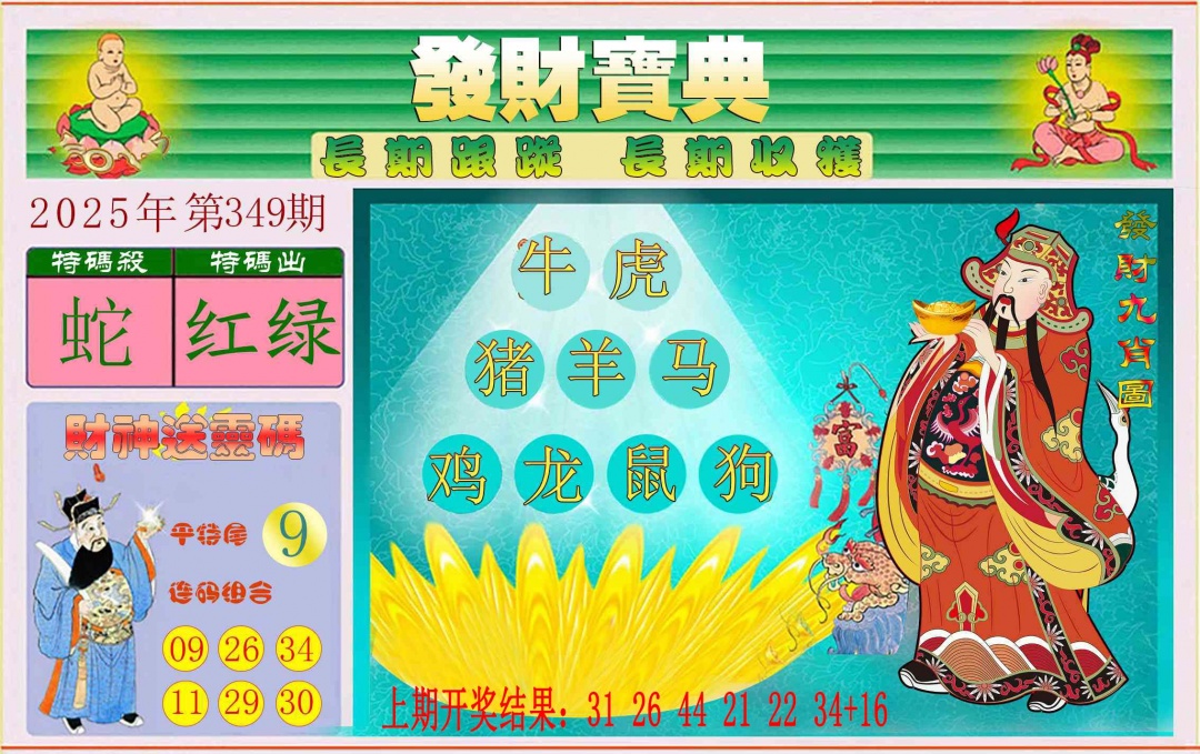 349期发财宝典[图]