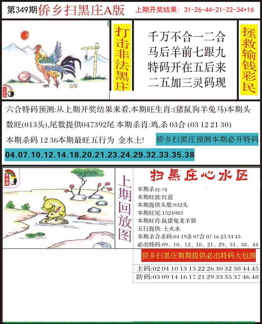 349期侨乡狂扫黑庄[图]