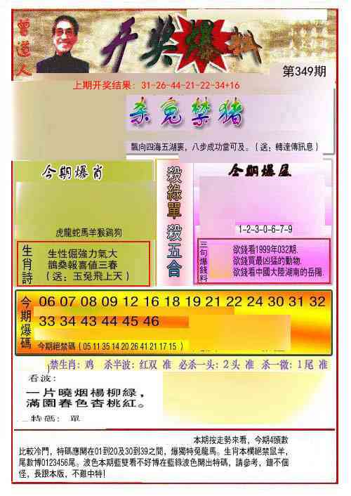 349期开奖爆料(新图推荐)[图]