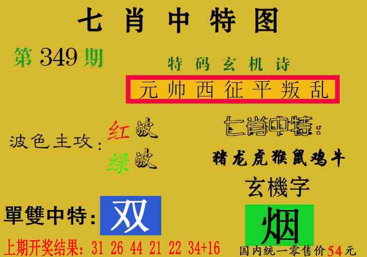 349期七肖中特[图]