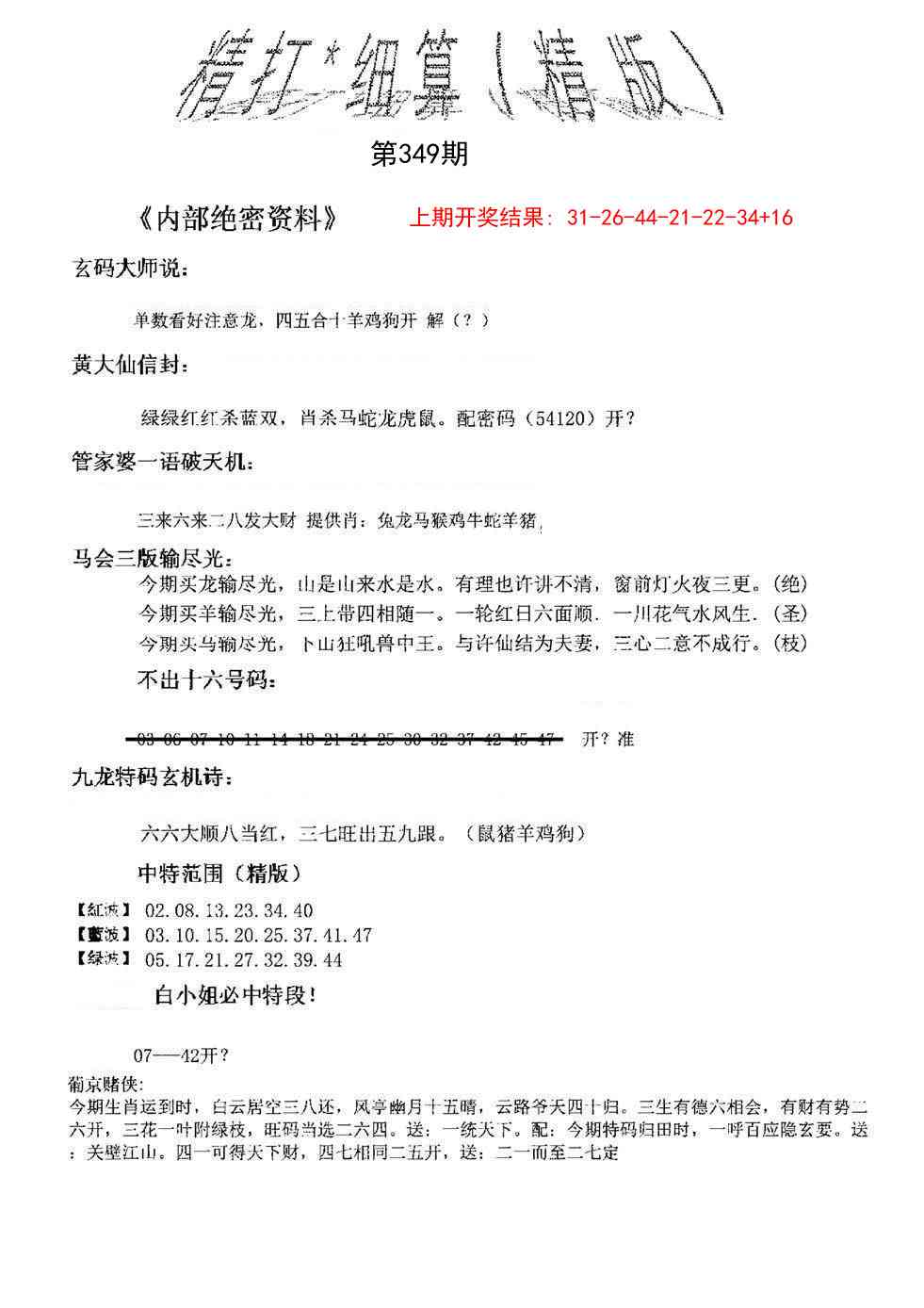 349期精大细算精版[图]