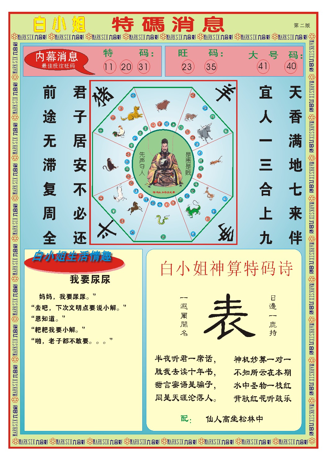 349期白小姐特码消息B[图]