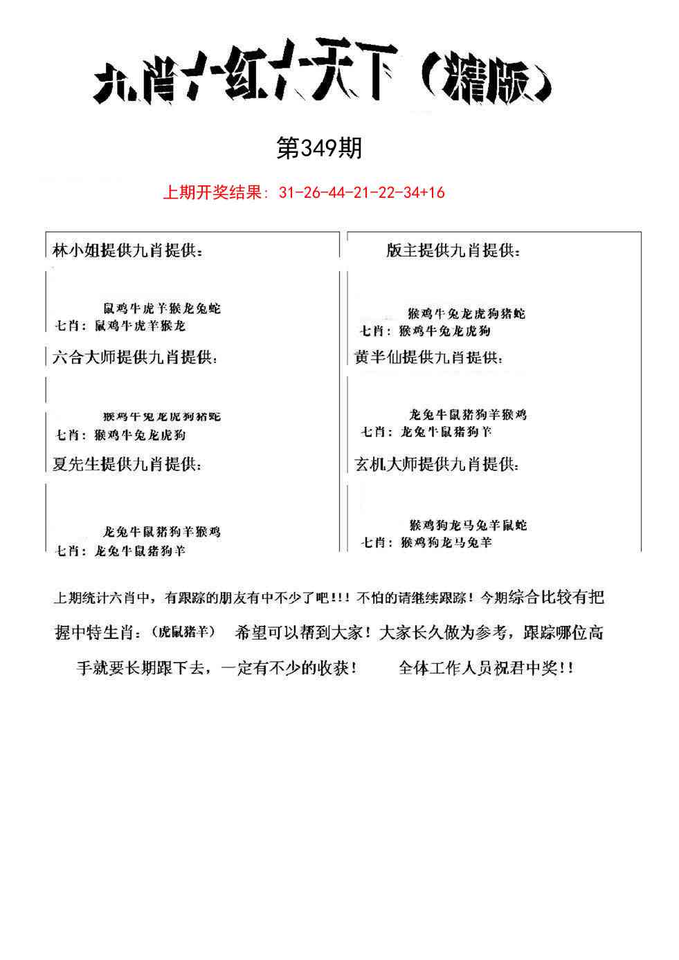 349期九肖红天下精版[图]
