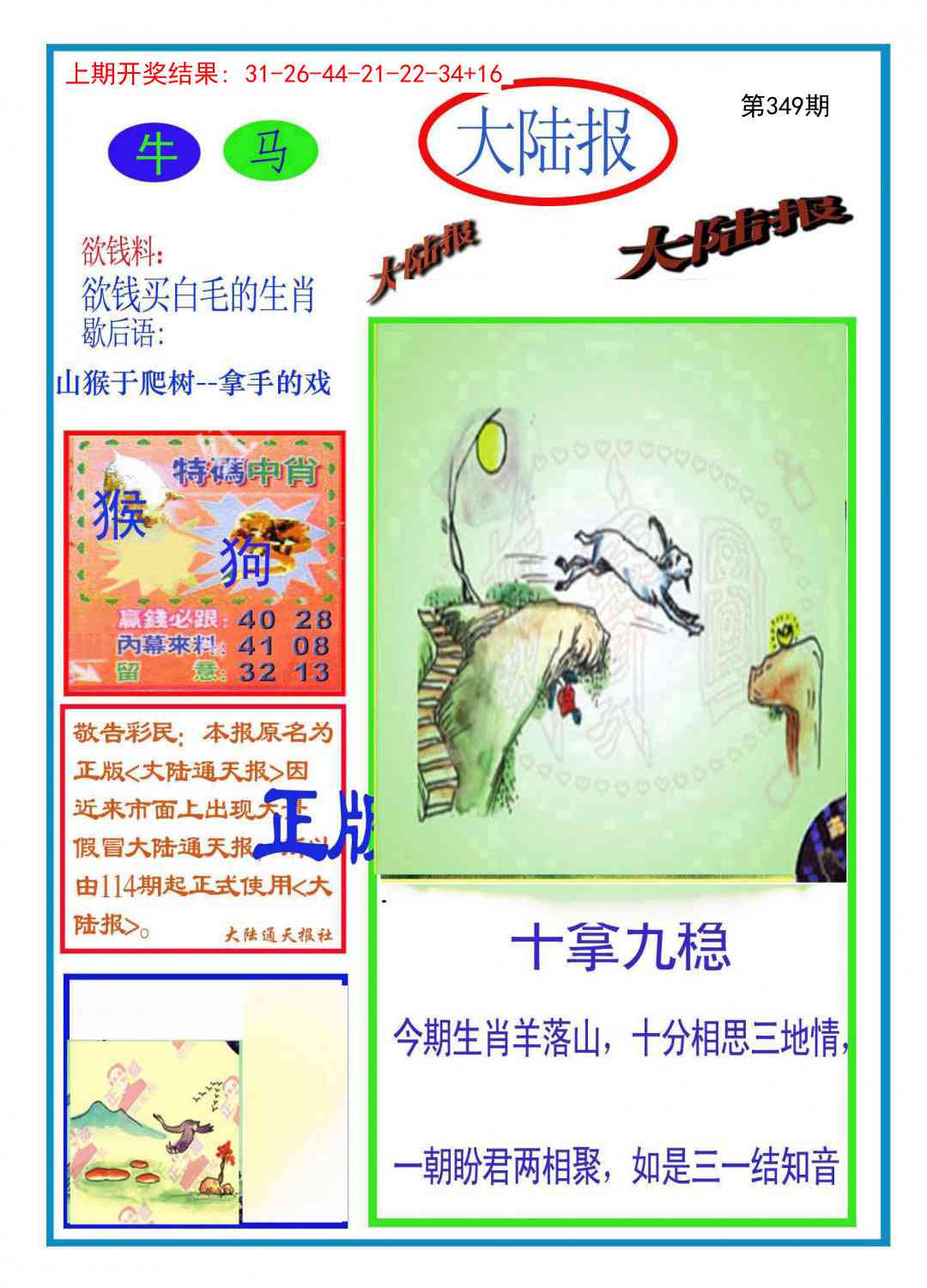 349期大陆报[图]