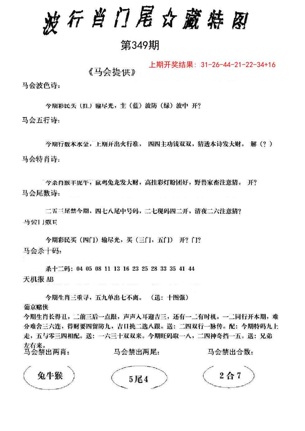 349期波行肖尾藏特图[图]