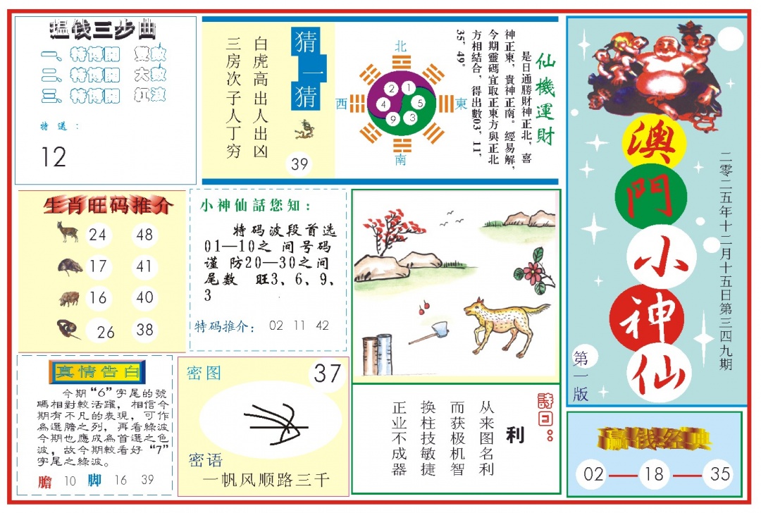 349期小神仙-1[图]