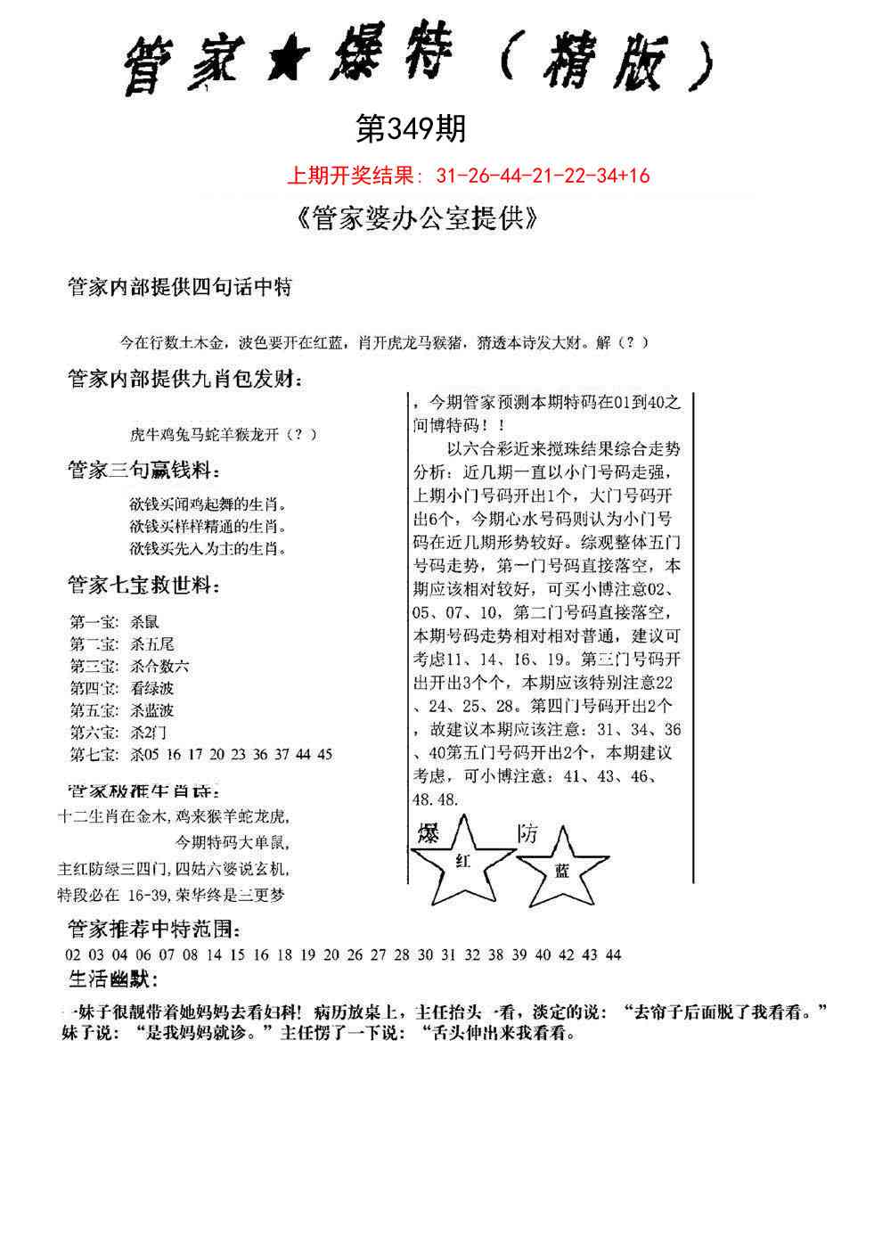349期管家爆特精版[图]