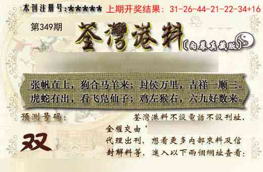 349期茶湾港料《另版》[图]