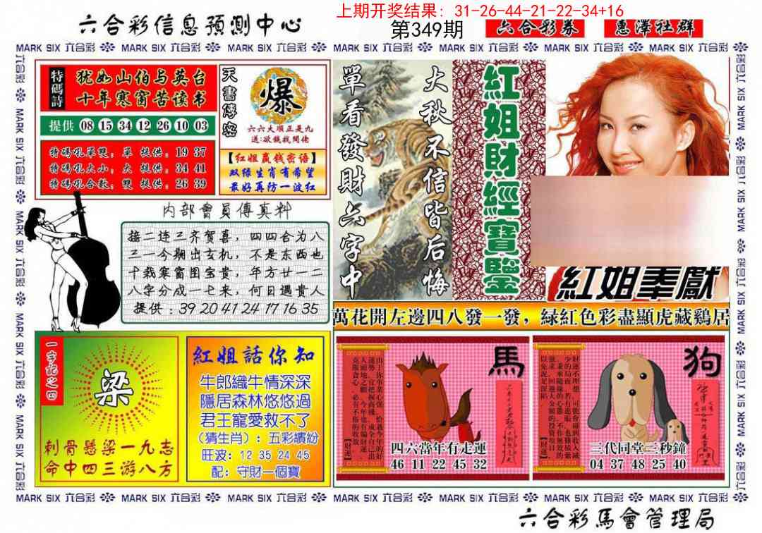 349期红姐财经宝鉴[图]