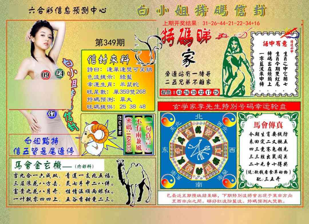 349期白小姐特码信封[图]