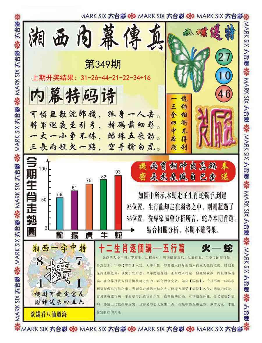 349期湘西内幕传真A[图]