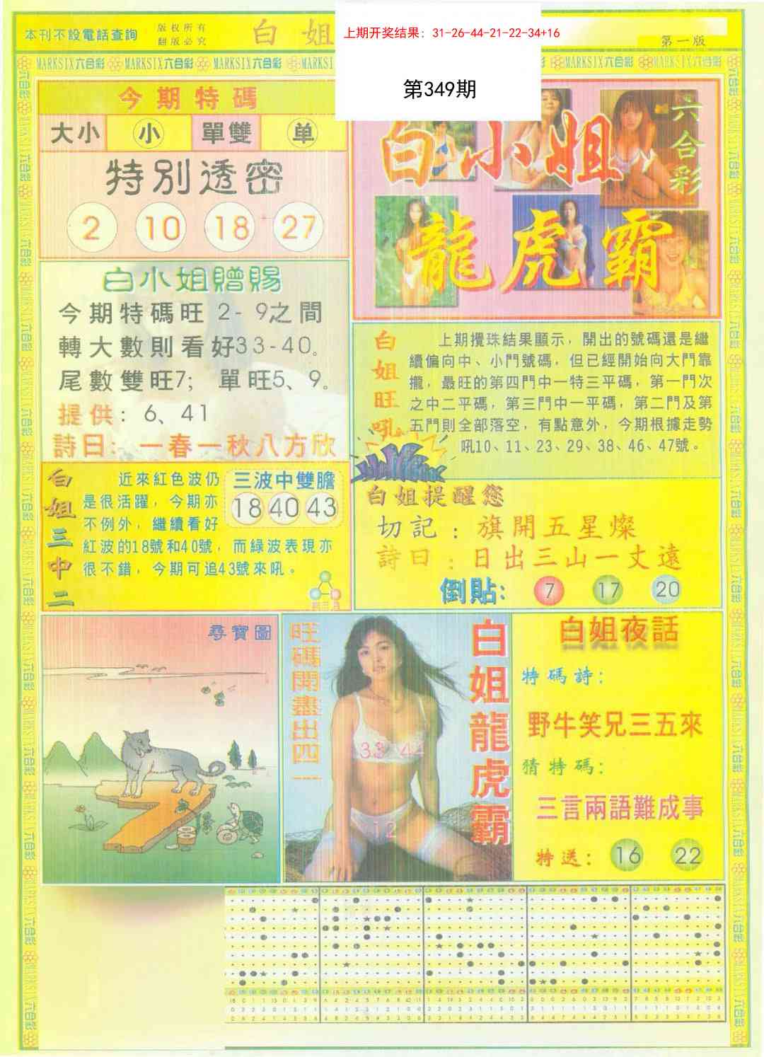 349期白小姐龙虎霸A[图]