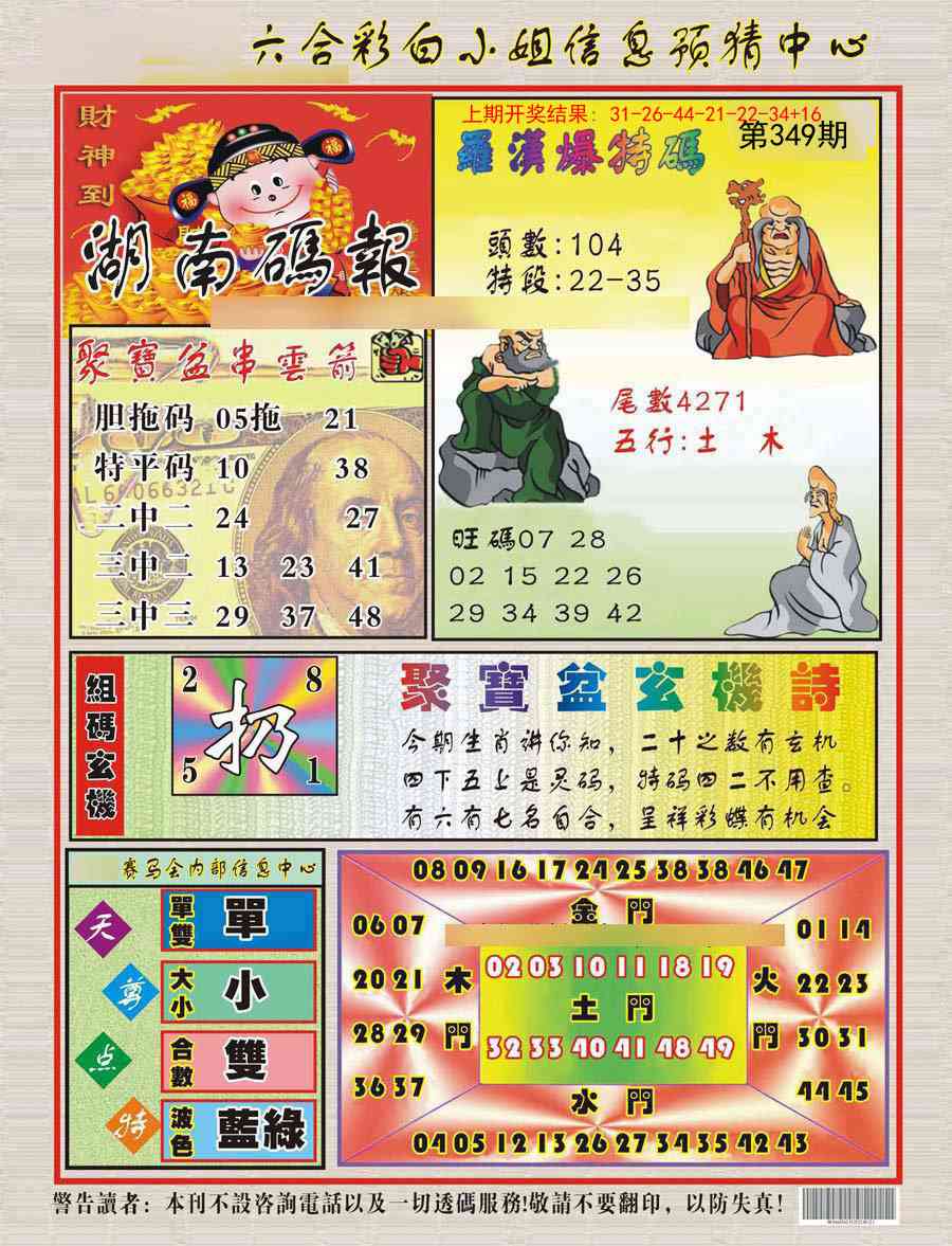 349期湖南码报[图]