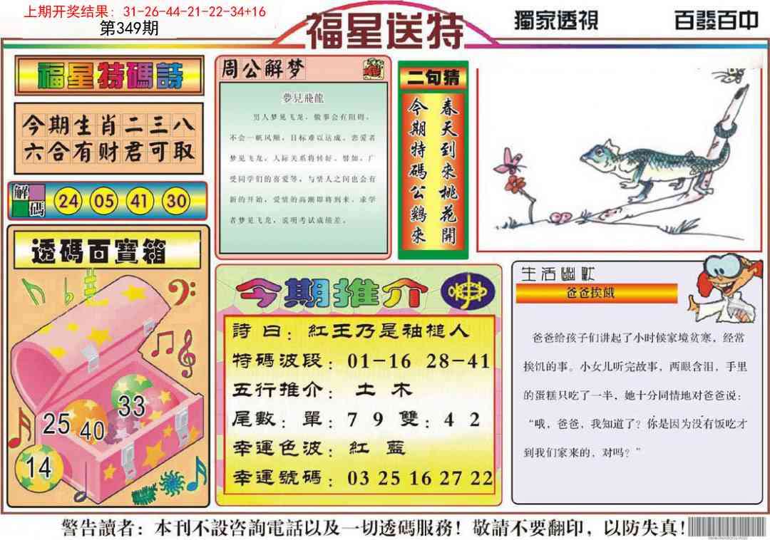 349期福星送特[图]