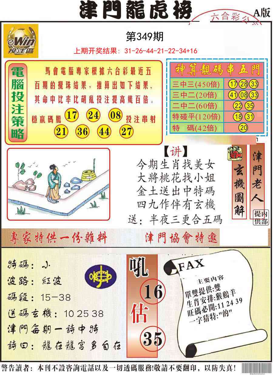 349期津门龙虎榜A[图]