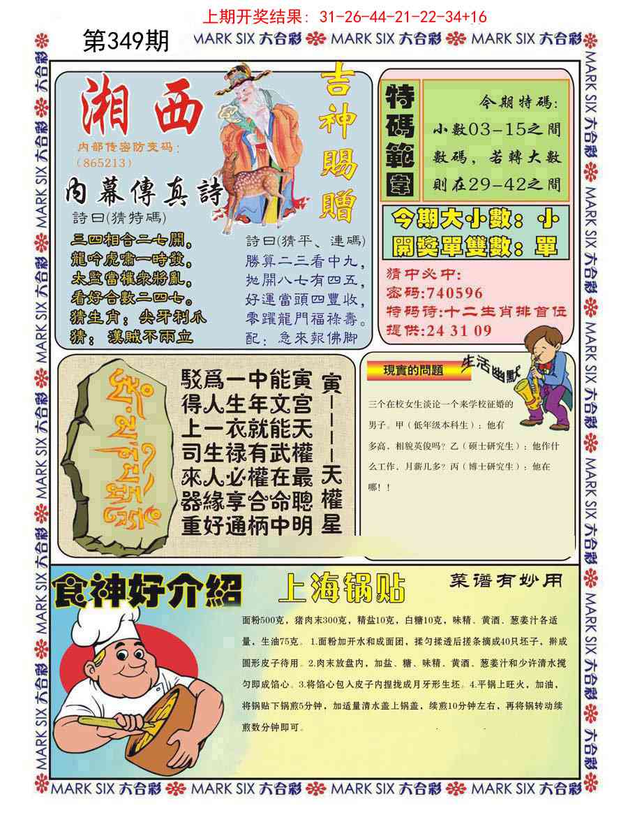 349期湘西内幕传真B[图]