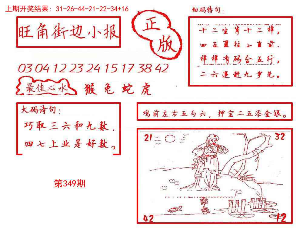 349期旺角街边小报[图]