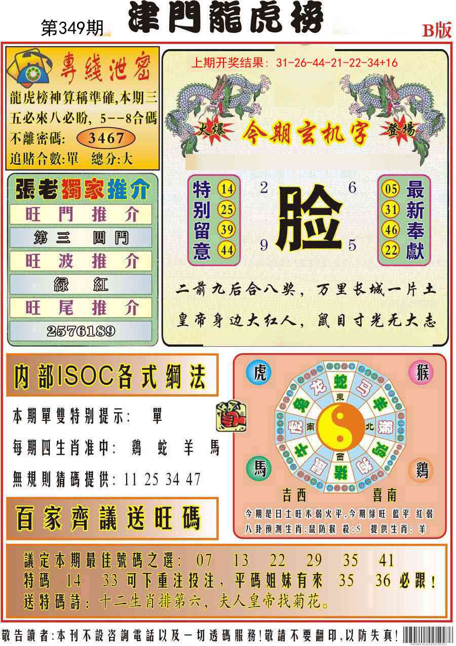 349期津门龙虎榜B[图]