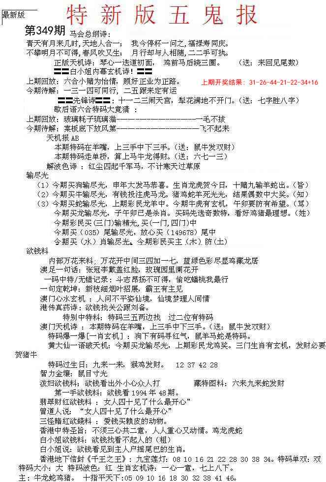 349期特新五鬼A[图]