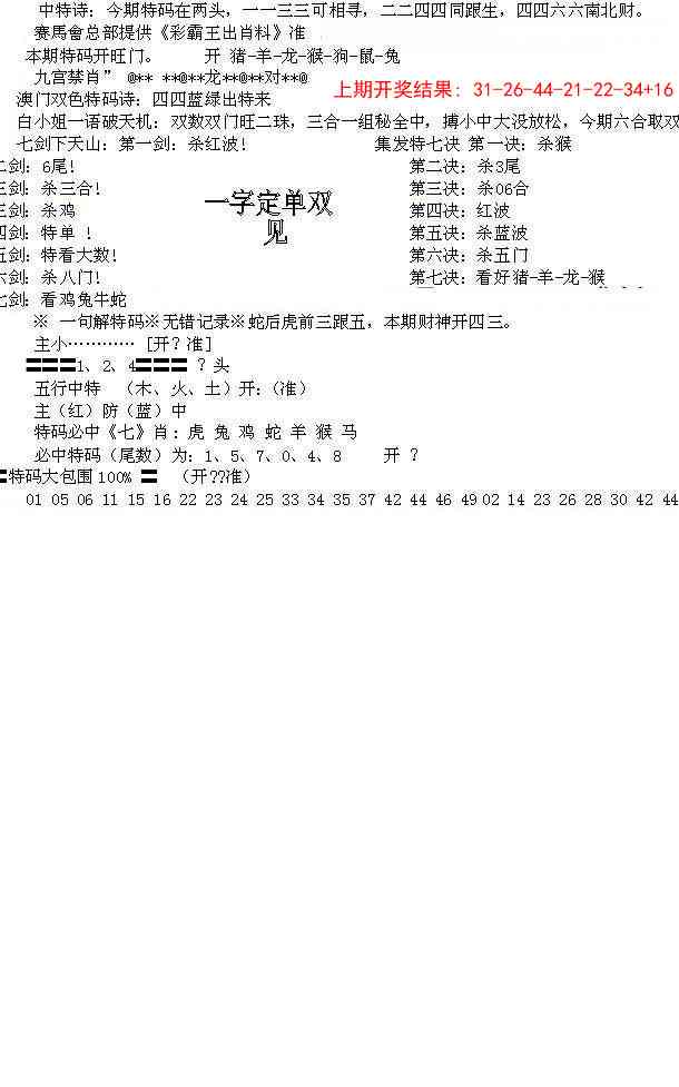 349期特新五鬼B[图]