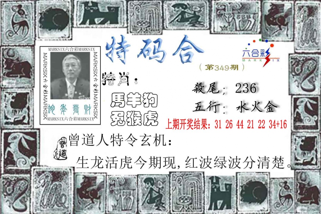 349期特准特码令[图]