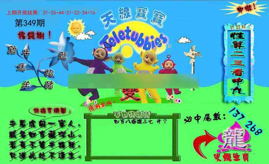 349期宝宝特码图[图]