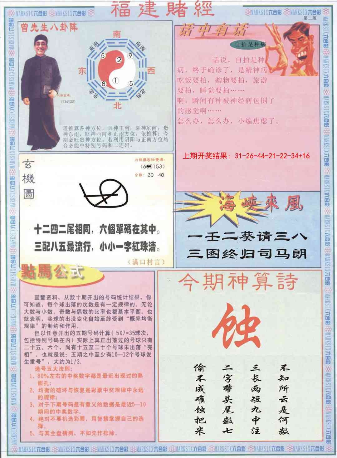 349期福建赌经B[图]