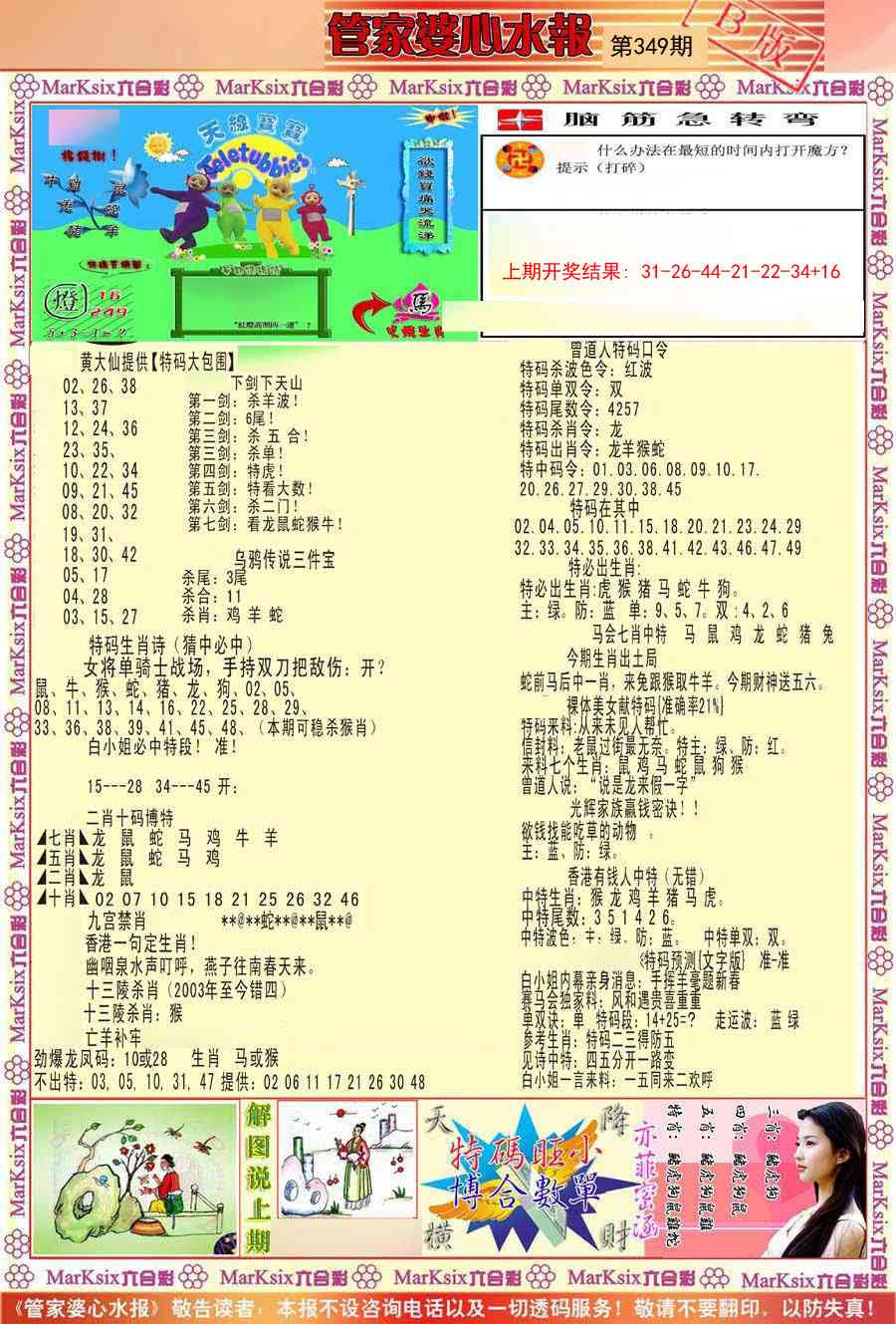 349期管家婆心水报B[图]
