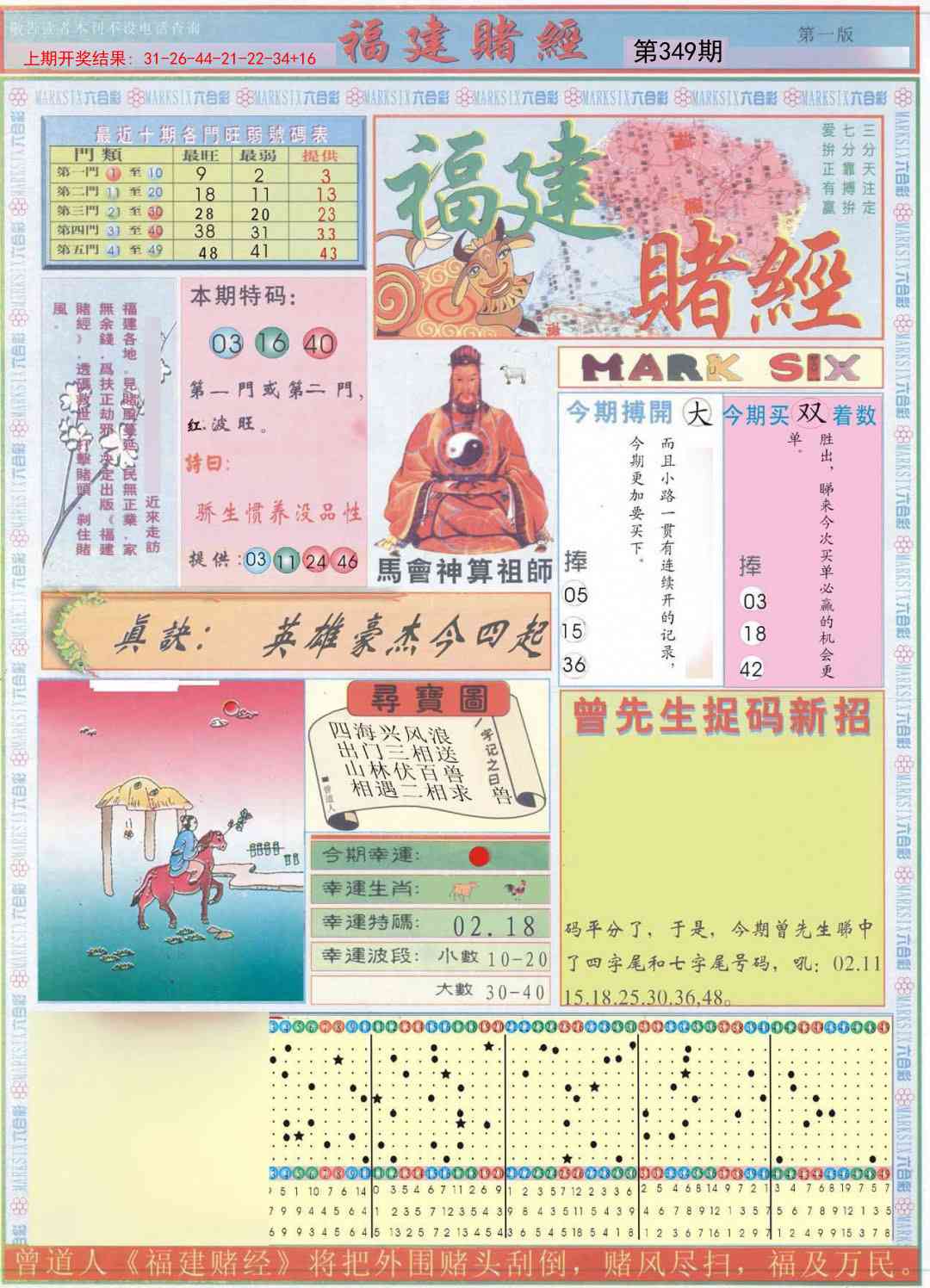 349期福建赌经A[图]