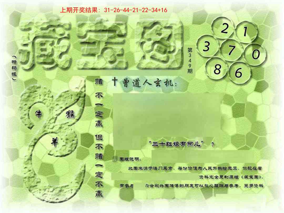 349期假新藏宝图[图]