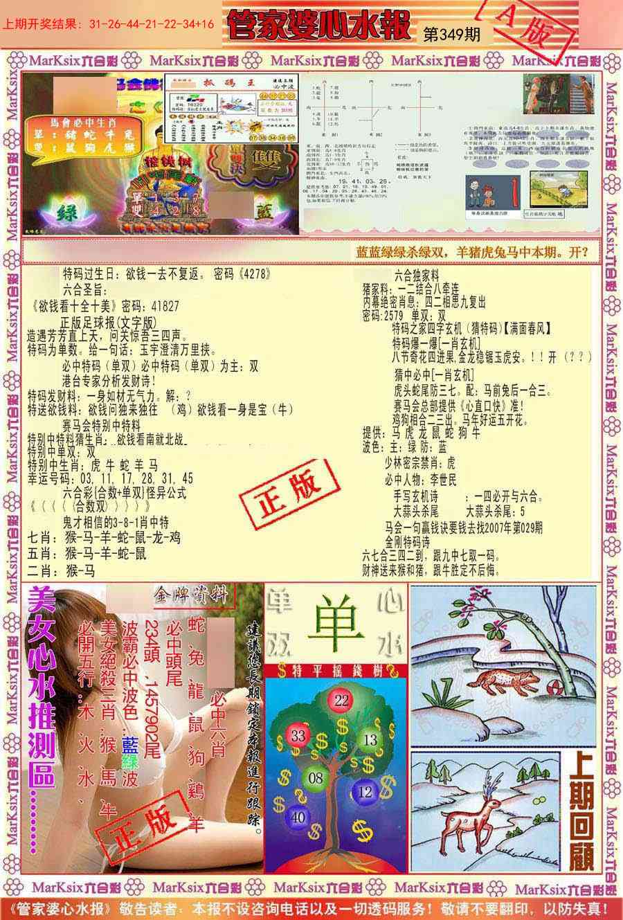 349期管家婆心水报A[图]