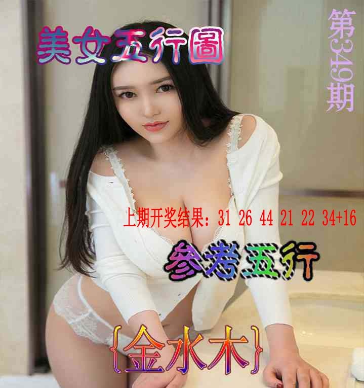 349期美女五行图[图]