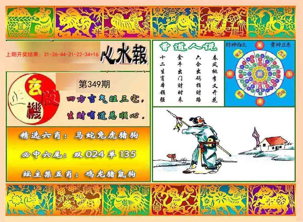 349期九龙心水报[图]
