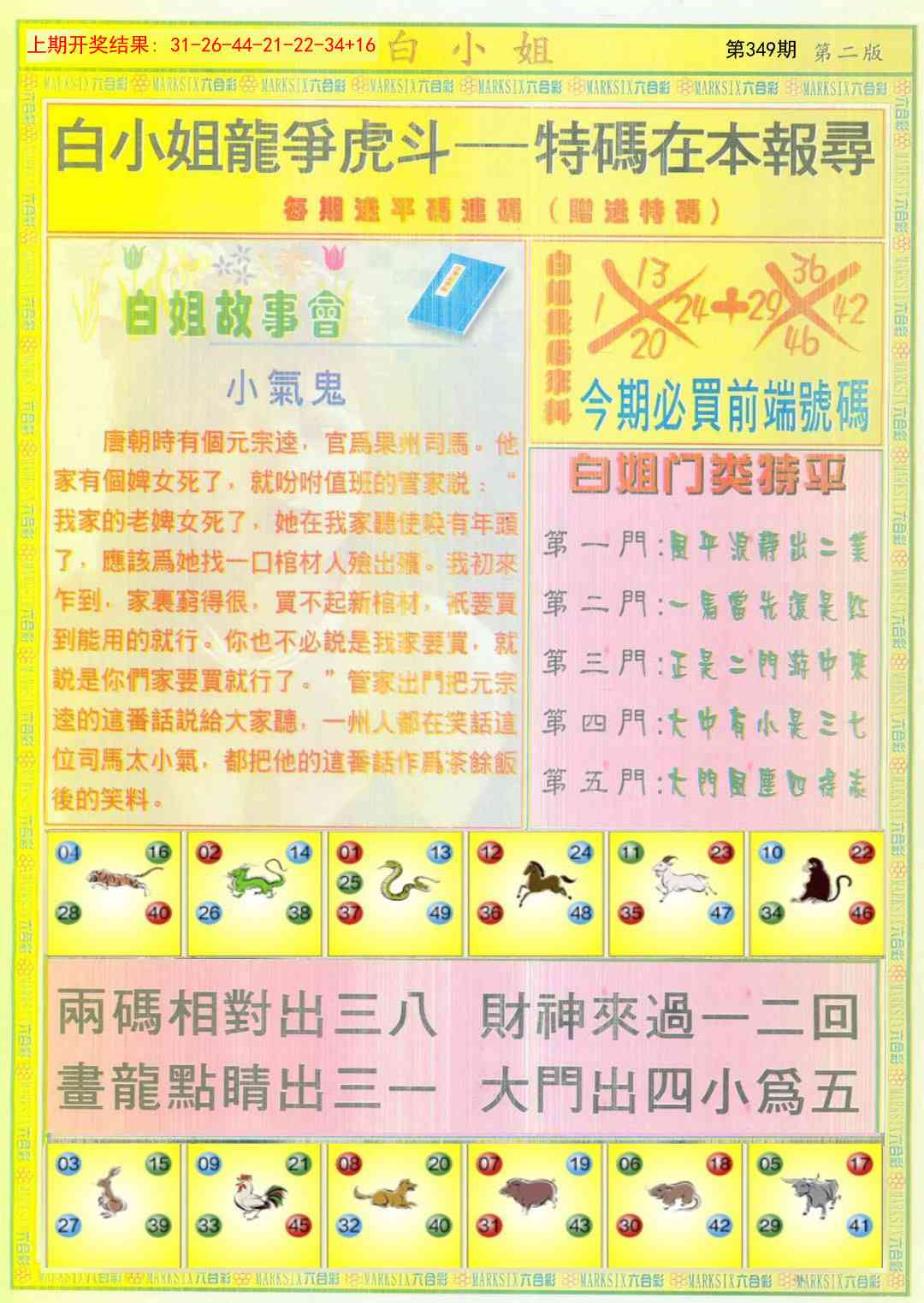 349期白小姐龙虎霸B[图]