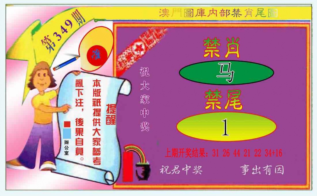 349期禁肖-禁尾图[图]