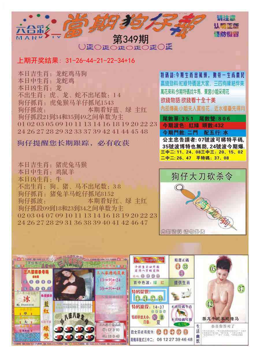 349期当期狗仔版[图]