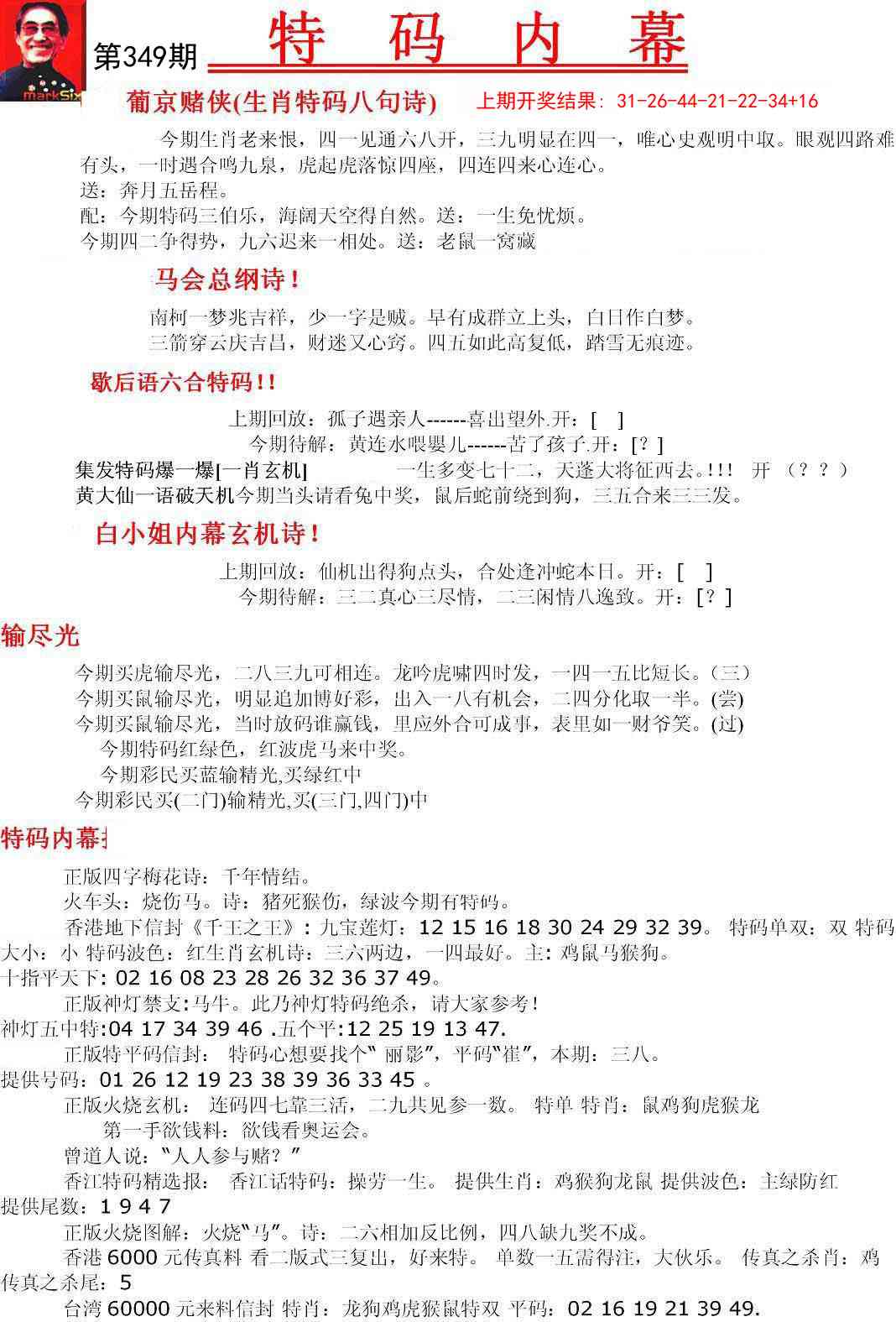 349期特码内幕A[图]