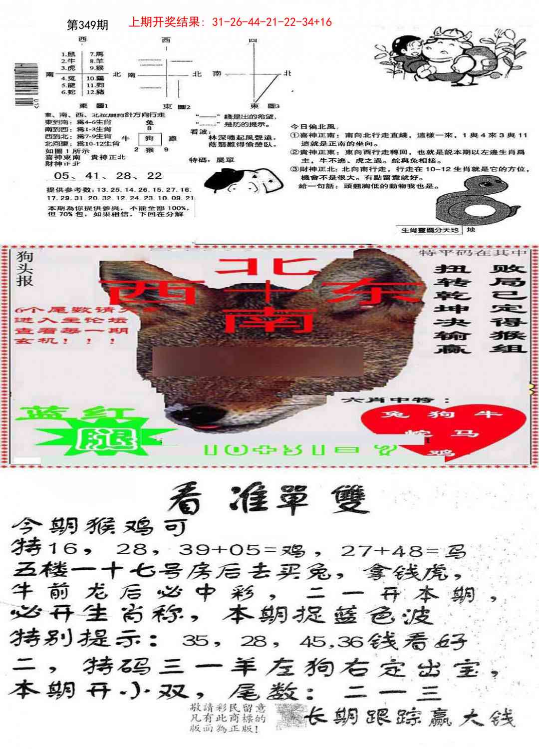 349期特码内幕B[图]