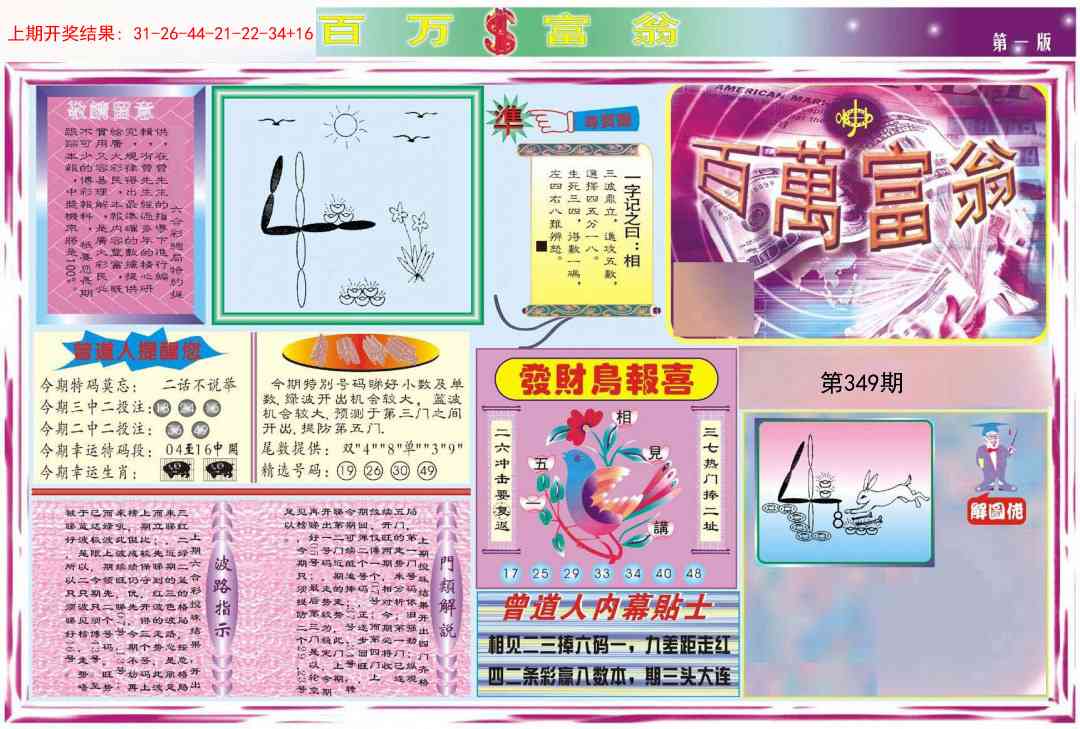 349期百万富翁A[图]