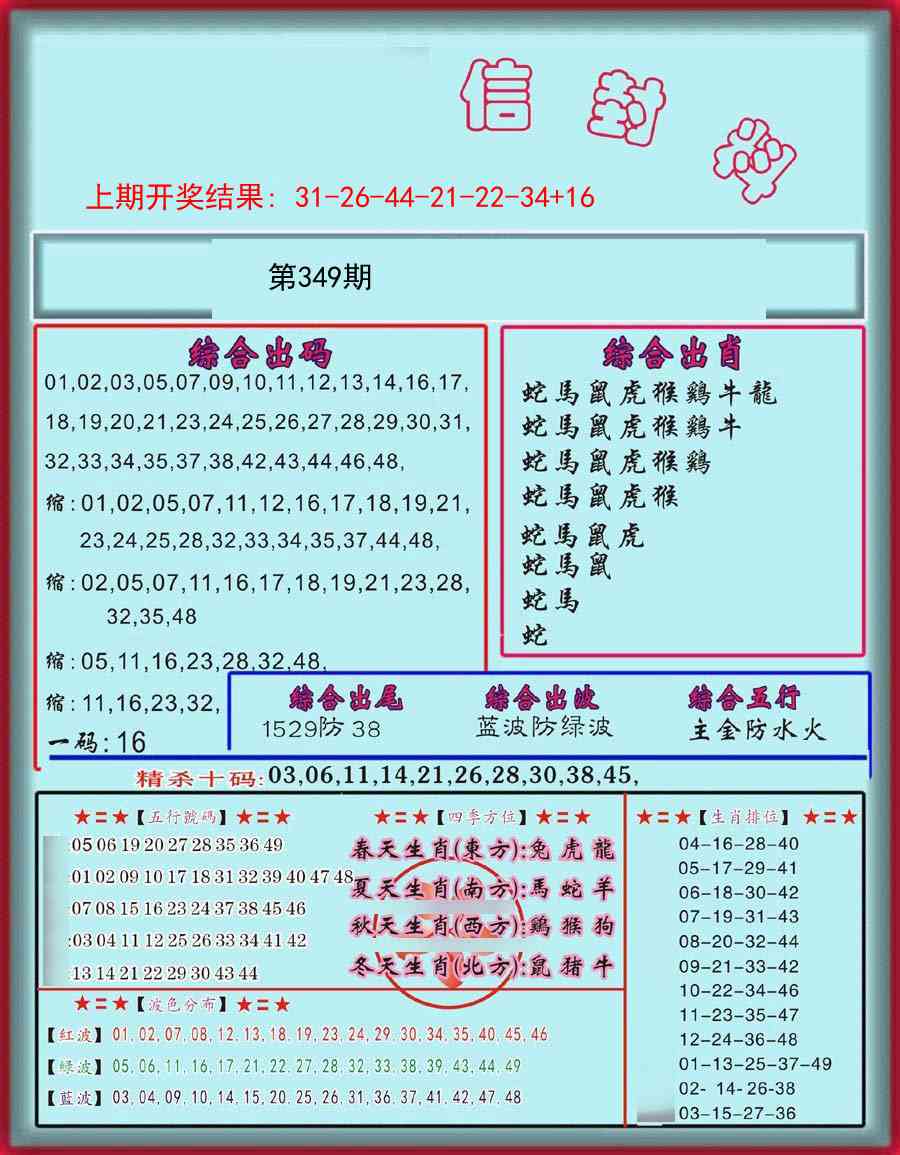 349期信封料[图]