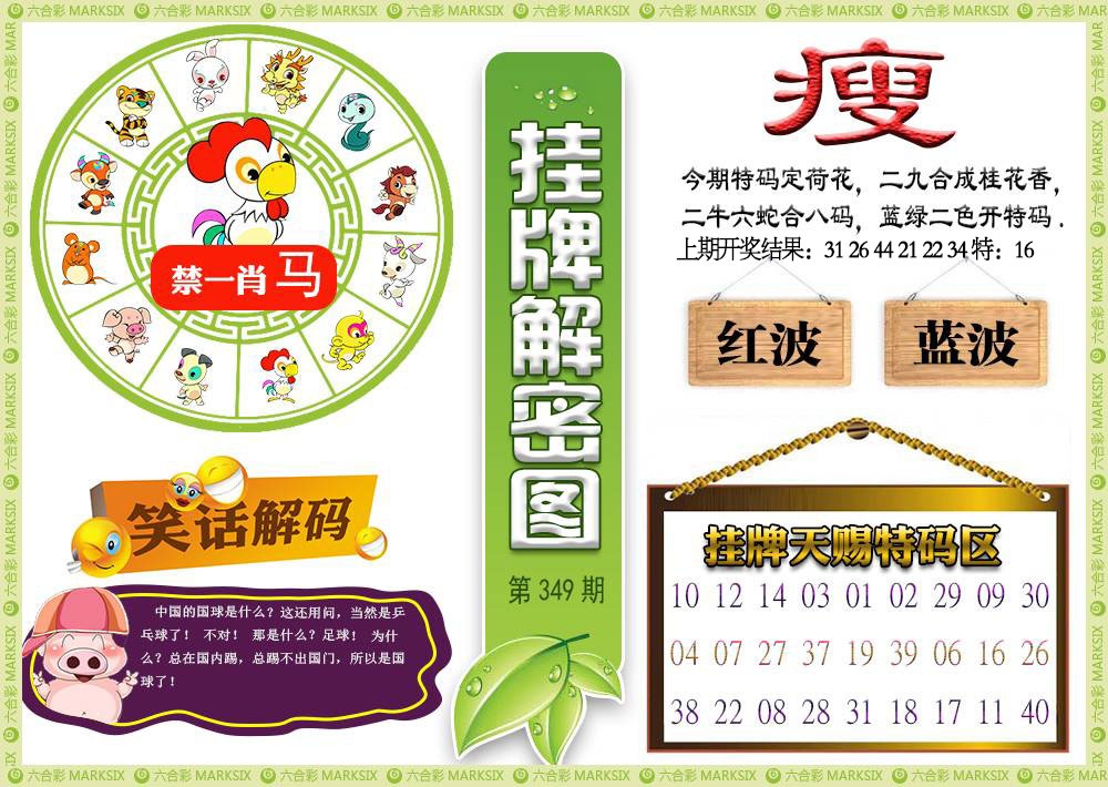 349期挂牌解密[图]